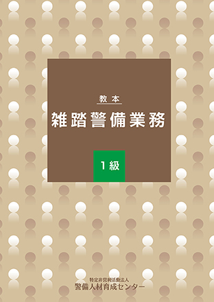 警備人材育成センター